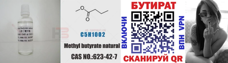 БУТИРАТ Butirat Грозный